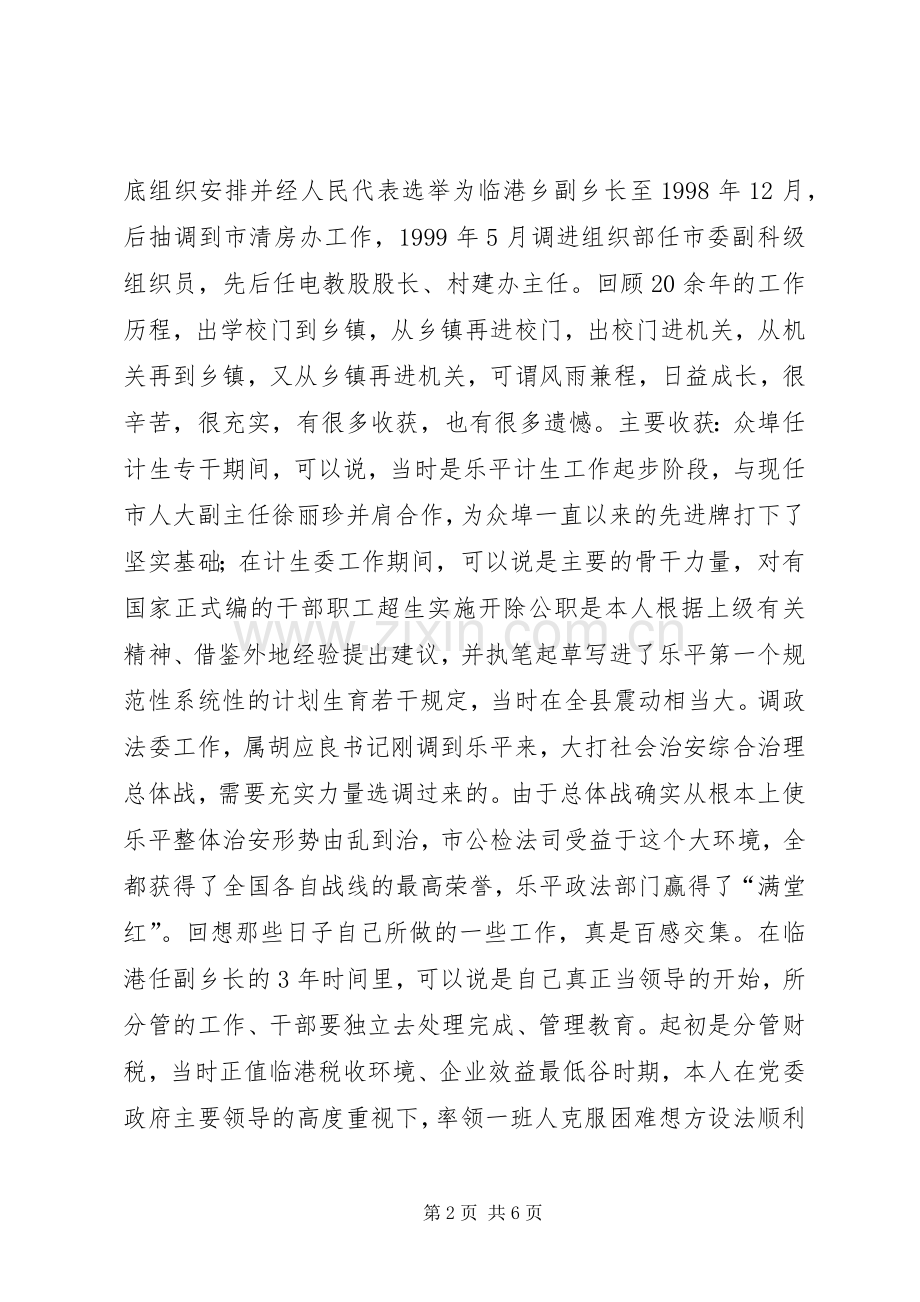 ＊股长的竞职演讲稿.docx_第2页