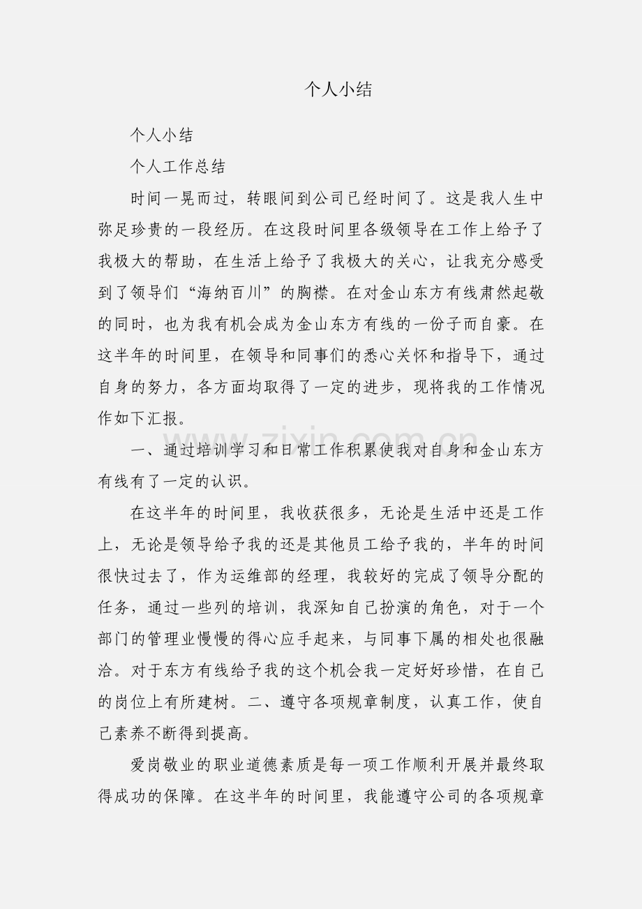 个人小结.docx_第1页