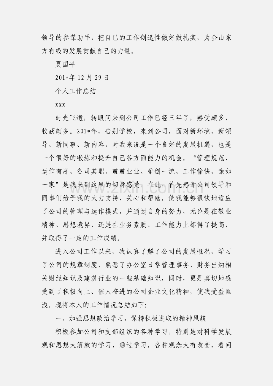 个人小结.docx_第3页