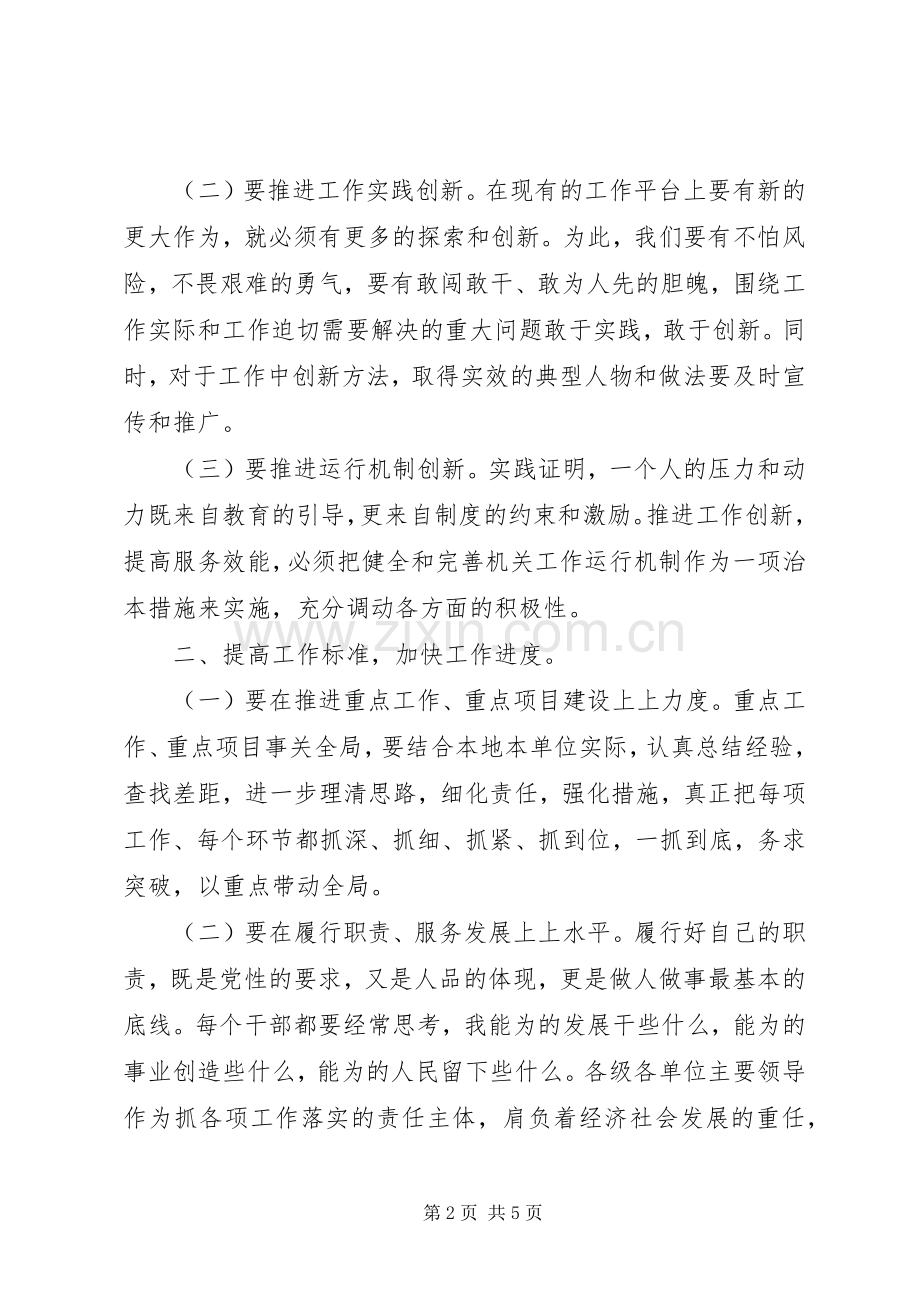 文化体育局务虚会发言材料提纲[范文].docx_第2页