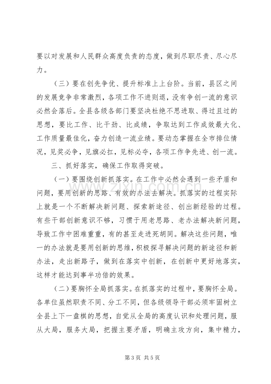 文化体育局务虚会发言材料提纲[范文].docx_第3页