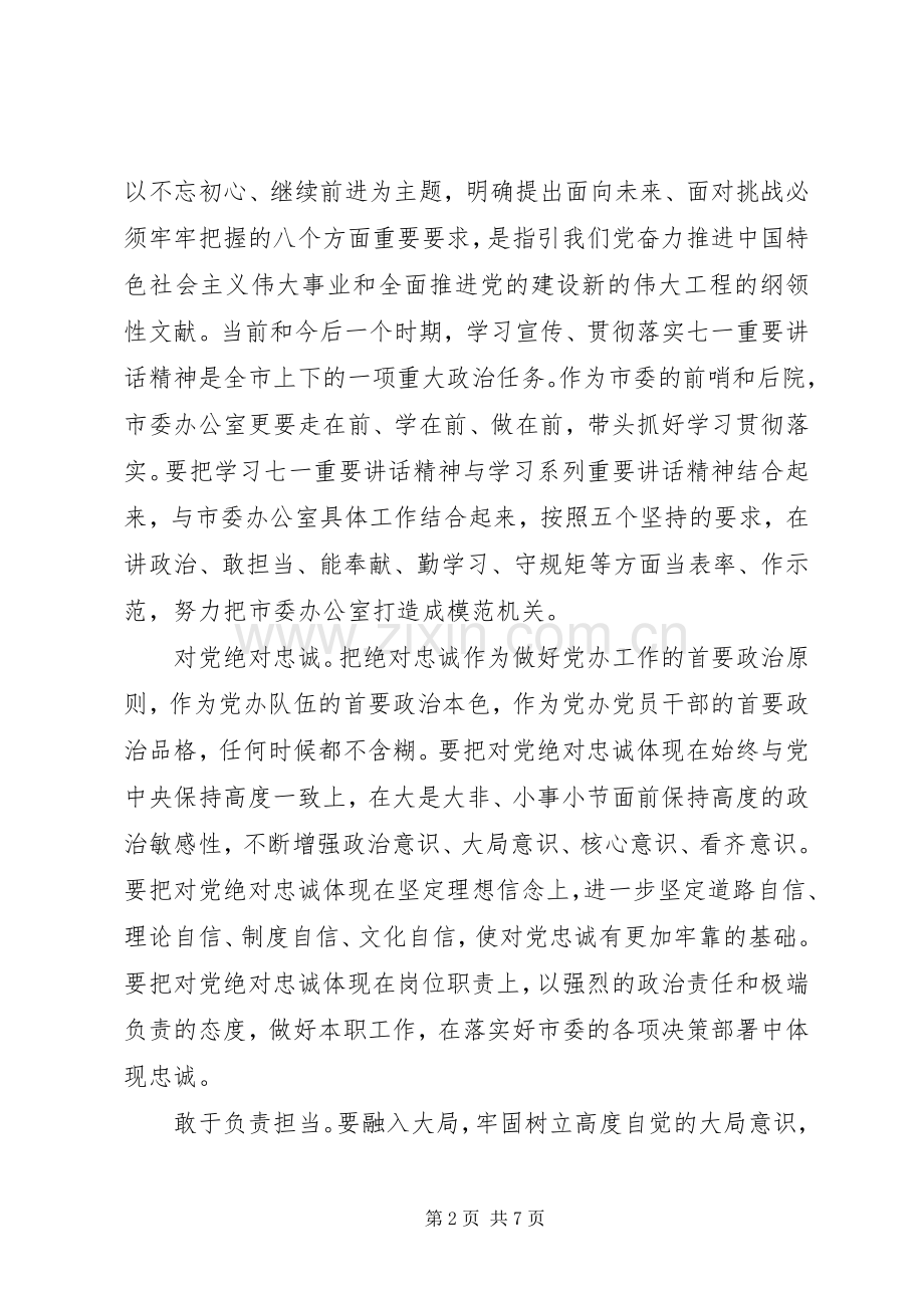 坚守纪律底线+培养高尚情操讨论发言稿.docx_第2页