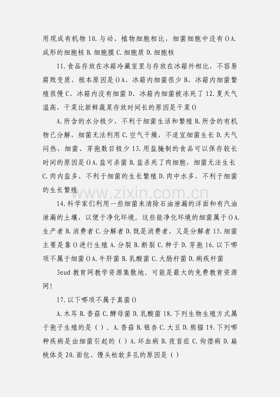 八年级生物上册四五单元综合练习题.docx_第2页