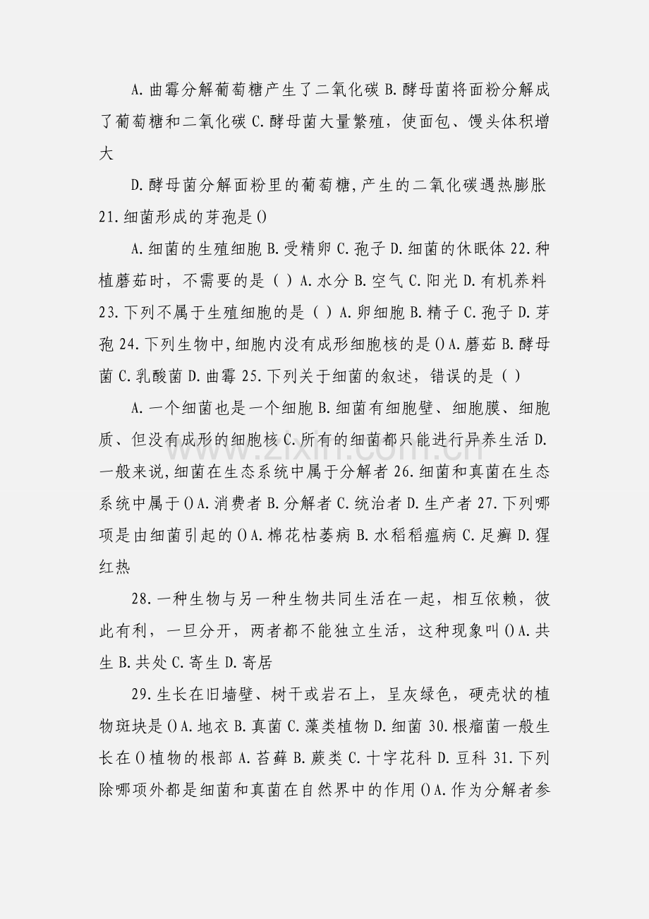 八年级生物上册四五单元综合练习题.docx_第3页