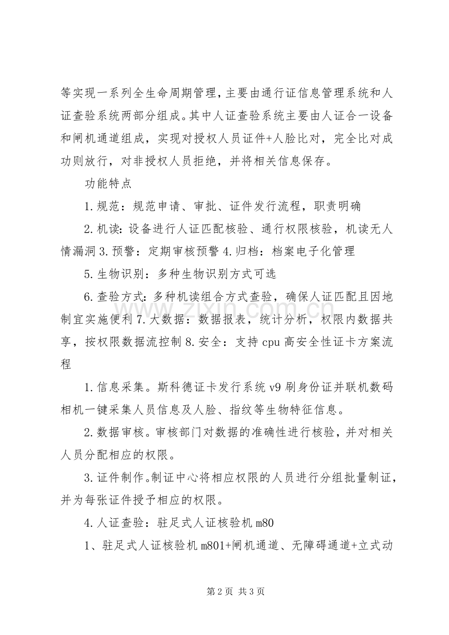 控制区通行管理解决实施方案.docx_第2页