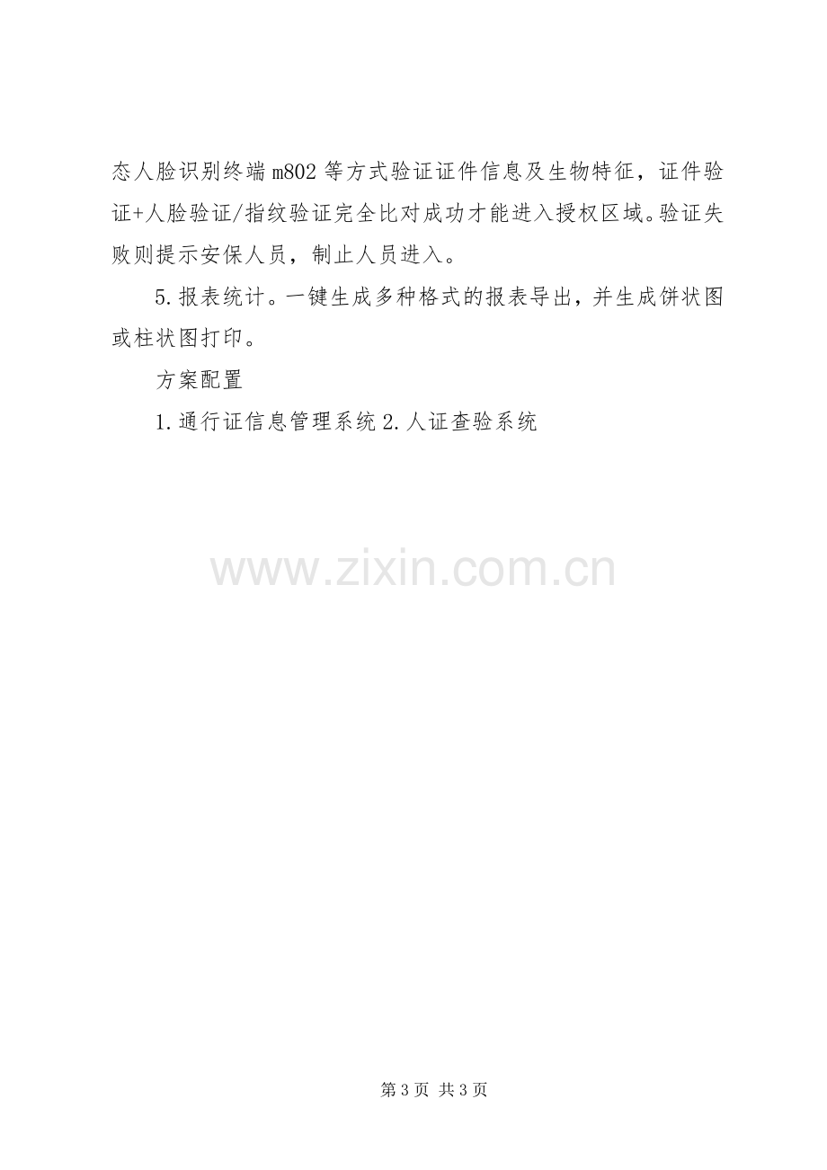 控制区通行管理解决实施方案.docx_第3页