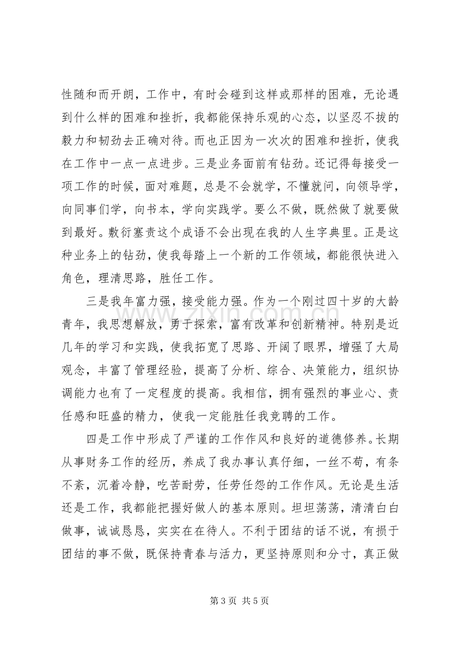 医院信息科长竞聘演讲稿.docx_第3页