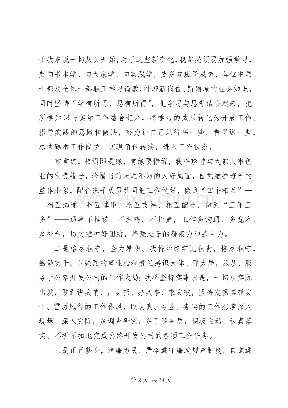 任职表态发言13篇.docx_第2页