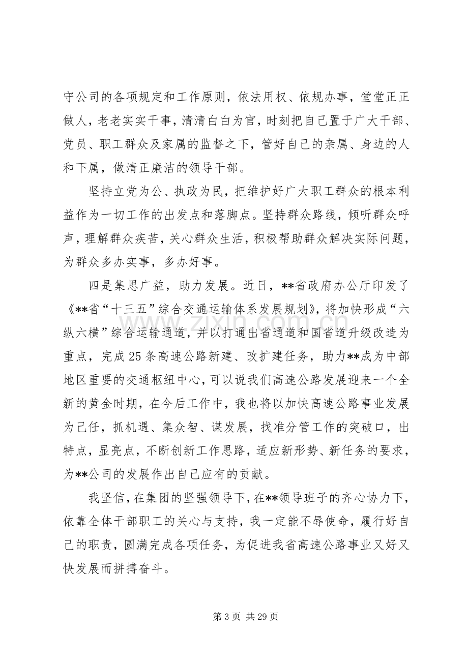 任职表态发言13篇.docx_第3页