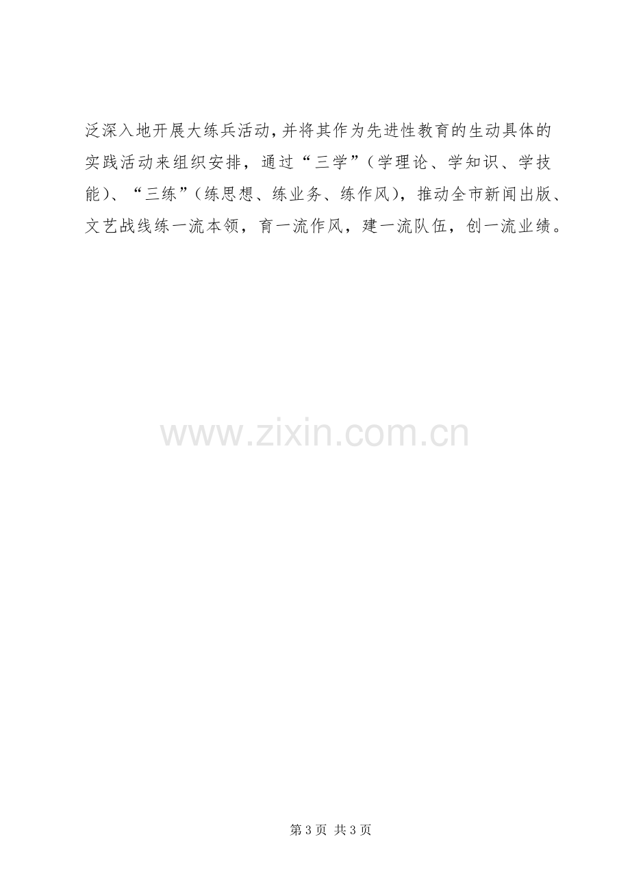 在全市宣传思想工作会议上的讲话２领导讲话.docx_第3页