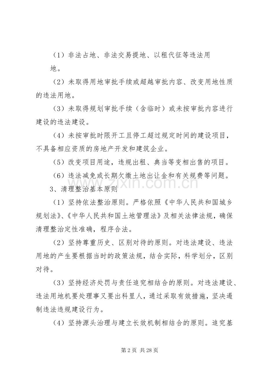 牛武镇清理整治违法建设违法用地专项行动方案.docx_第2页