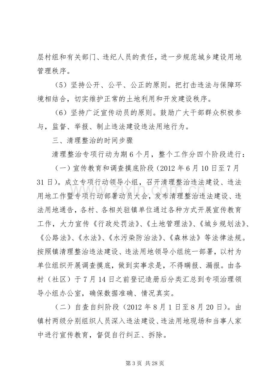 牛武镇清理整治违法建设违法用地专项行动方案.docx_第3页