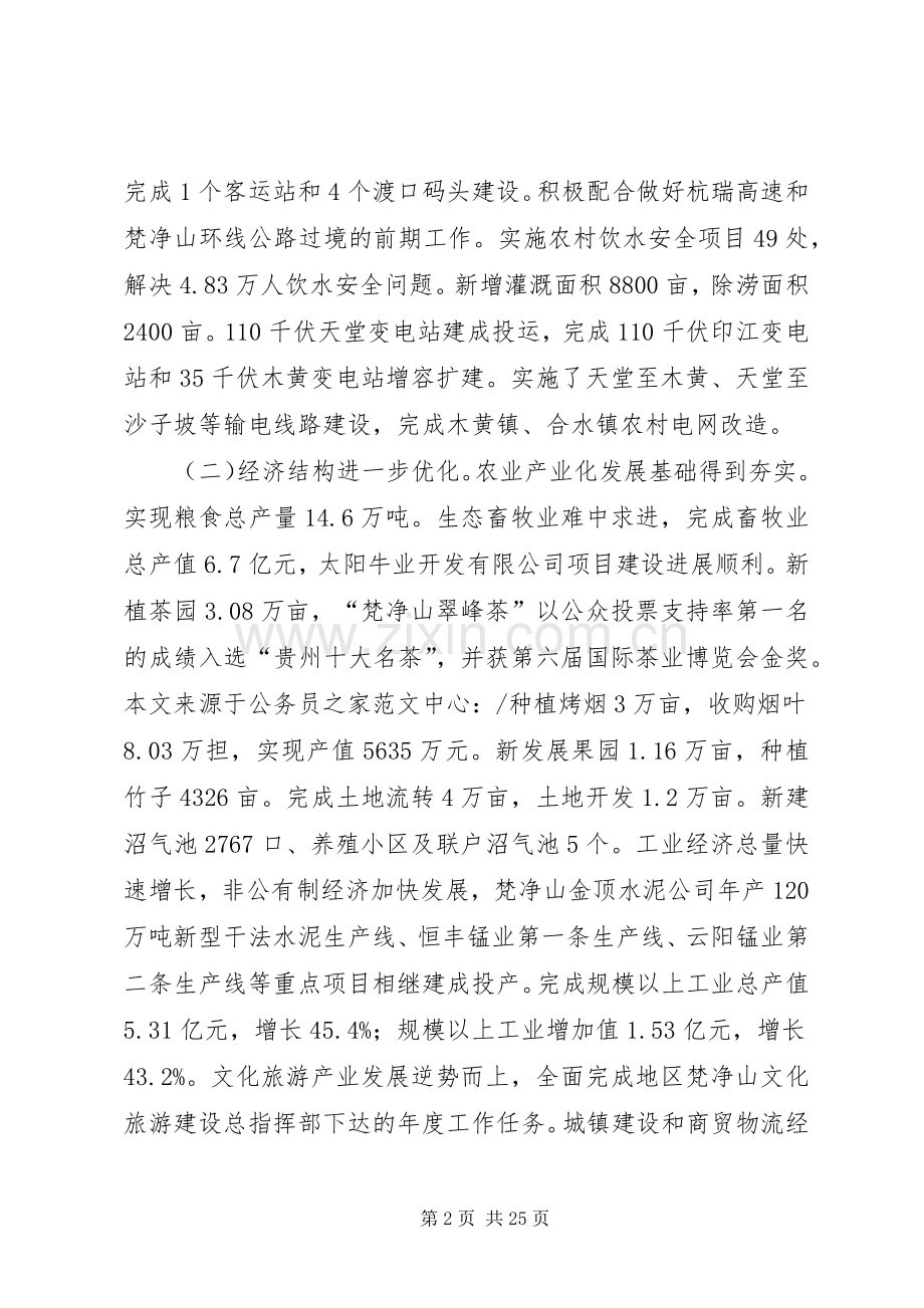 县长在经济工作会议上的讲话范文.docx_第2页