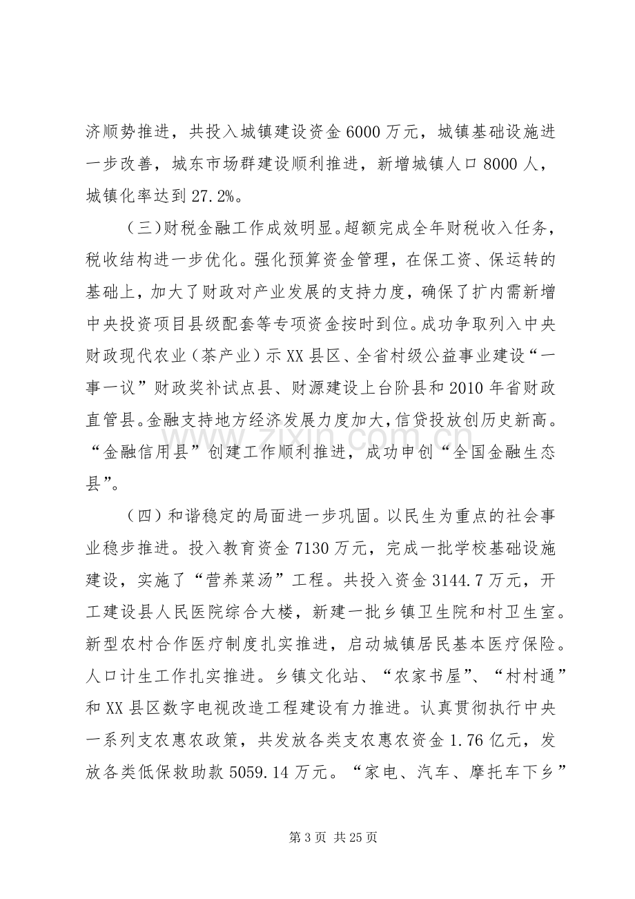 县长在经济工作会议上的讲话范文.docx_第3页