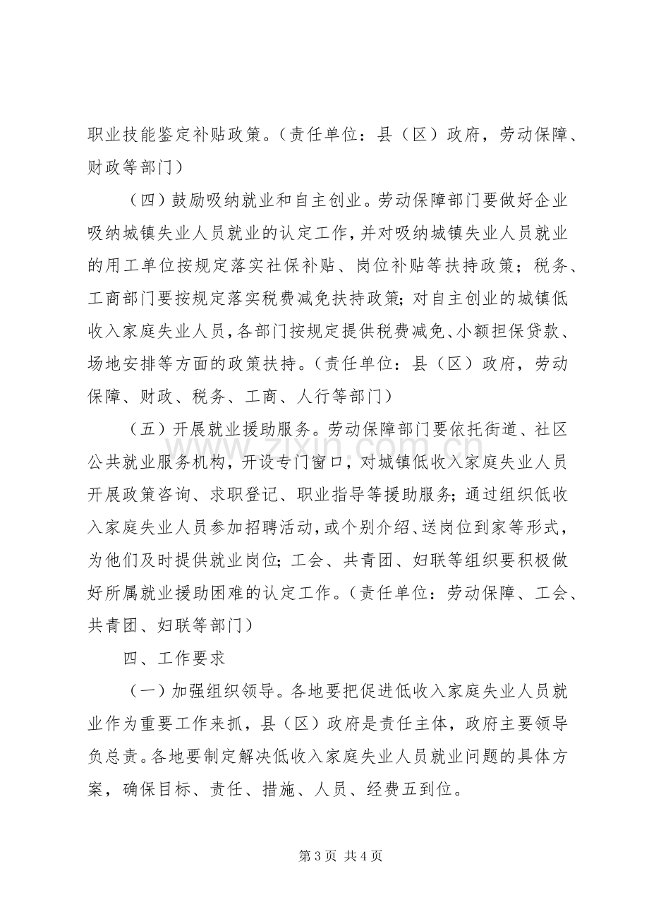 城镇低收入失业人员就业工作实施方案-城镇失业人员有人管吗.docx_第3页