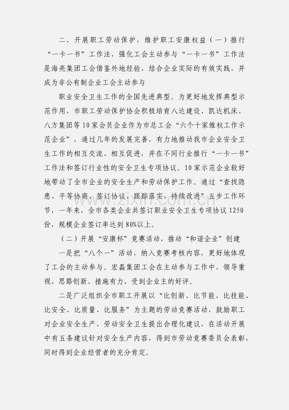 分析作分析汇报诸暨市总工会经济工作部工.docx_第3页