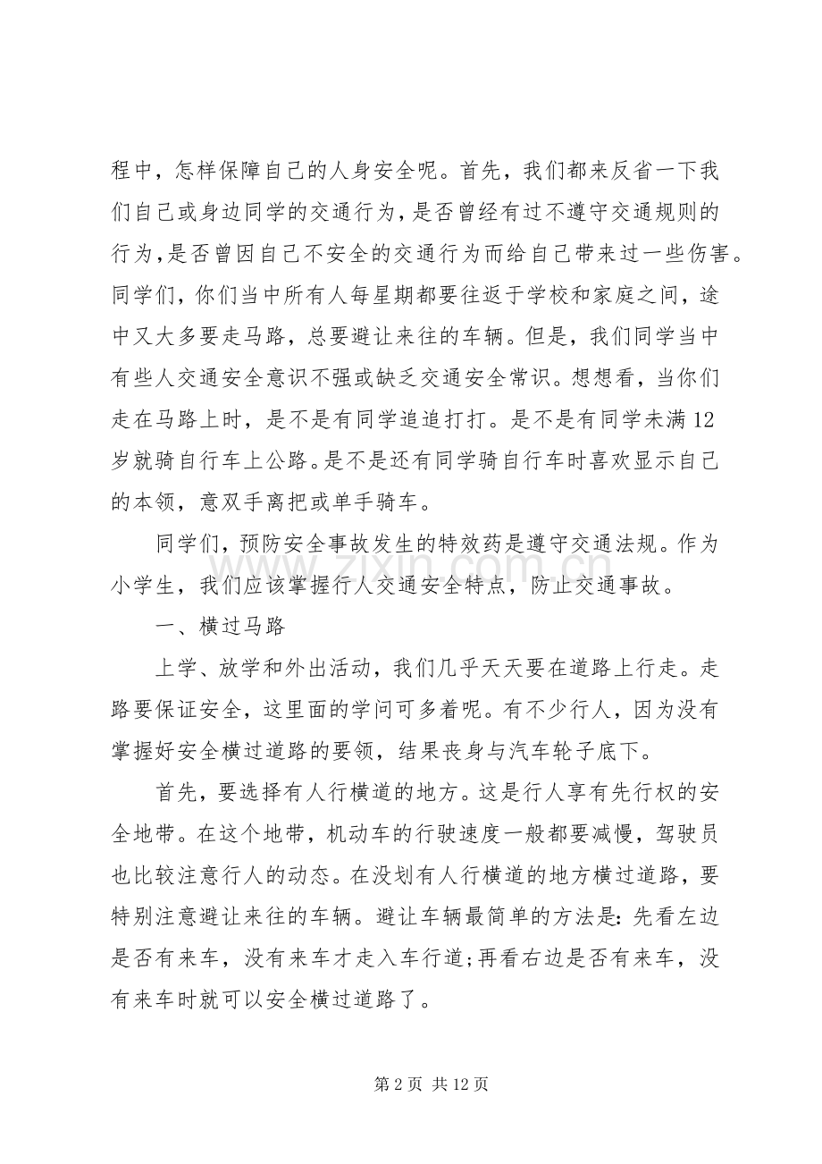 法制副校长的讲话.docx_第2页