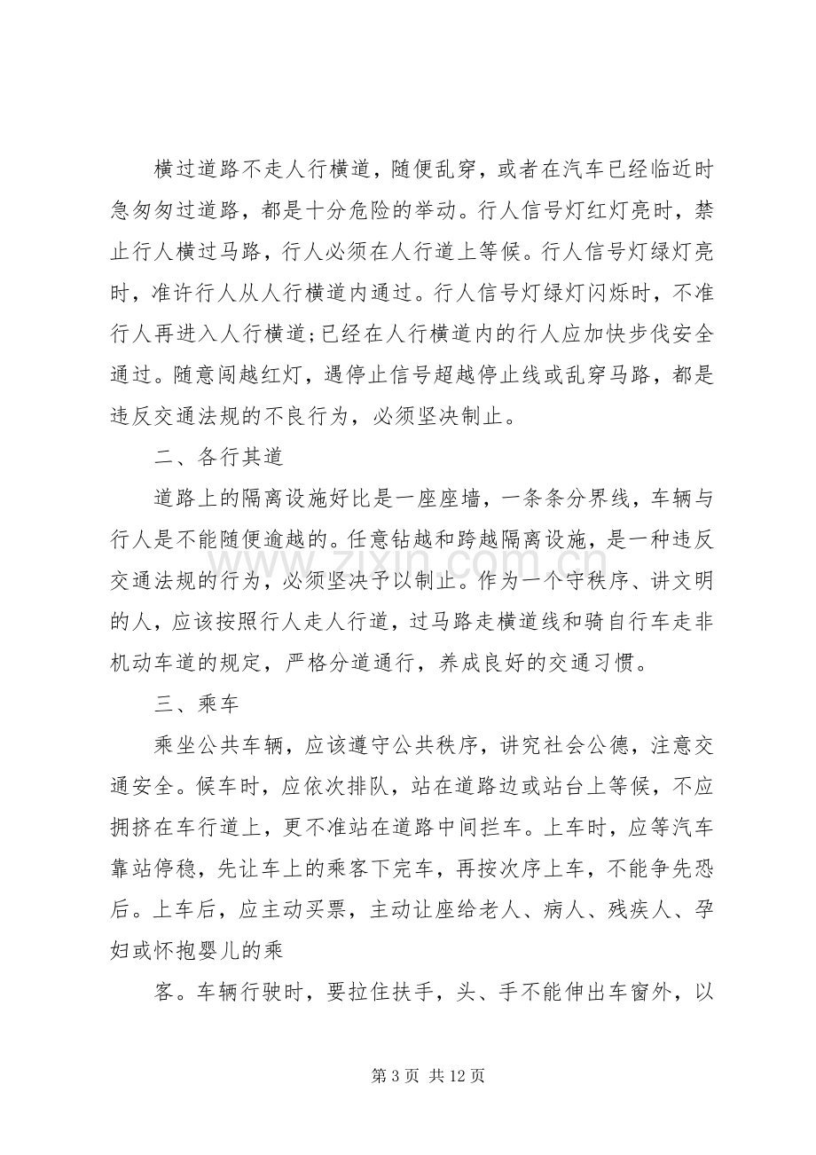 法制副校长的讲话.docx_第3页