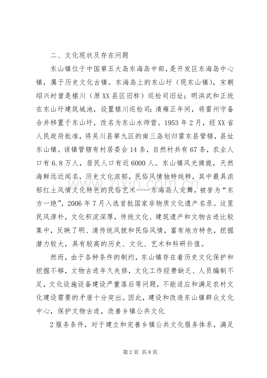 学校园文化建设实施方案 .docx_第2页