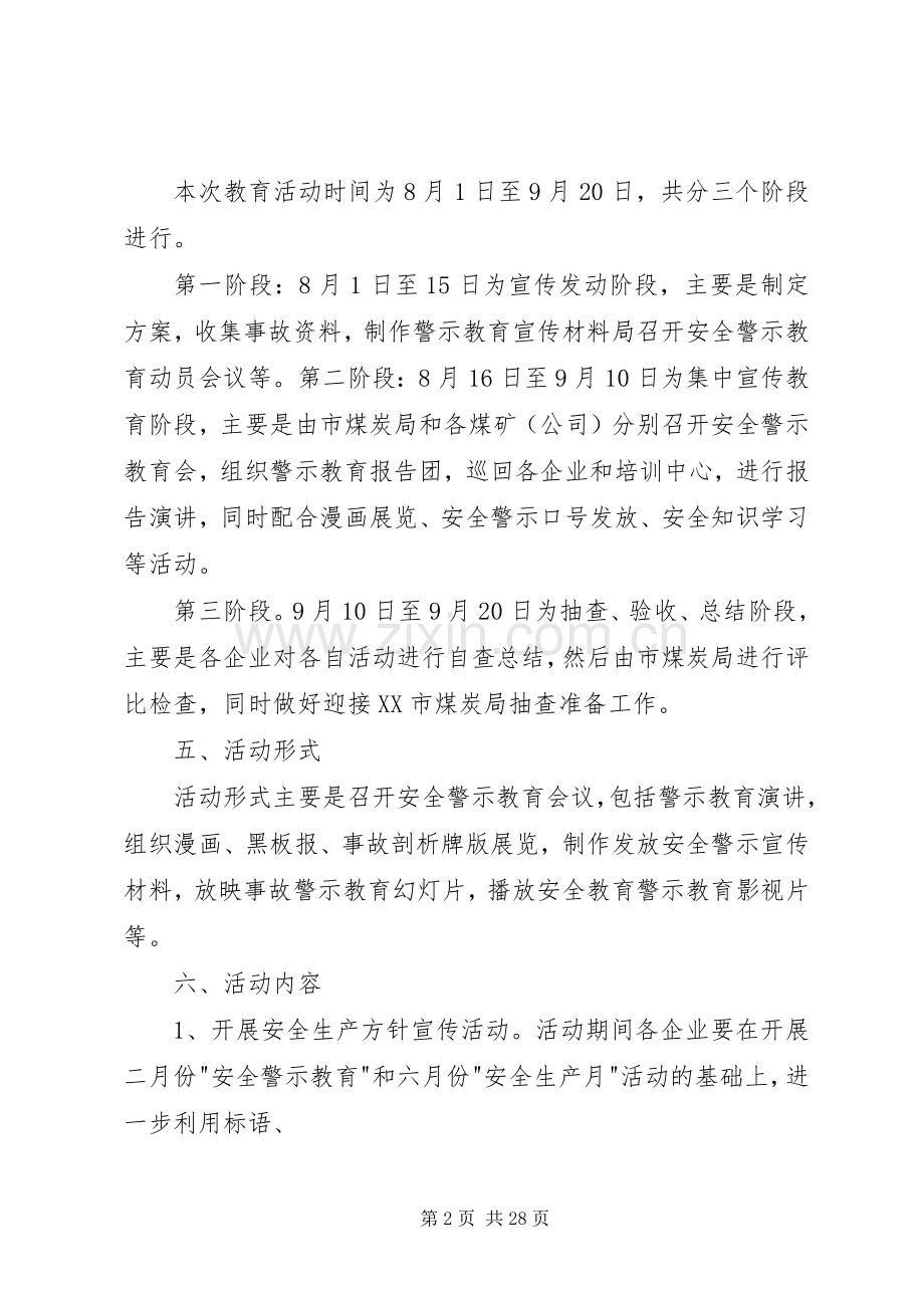 XX年安全警示月活动实施方案.docx_第2页