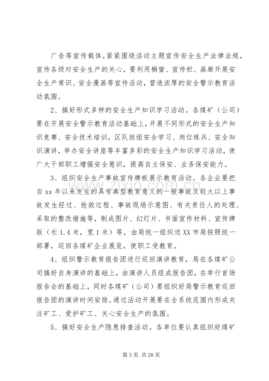 XX年安全警示月活动实施方案.docx_第3页