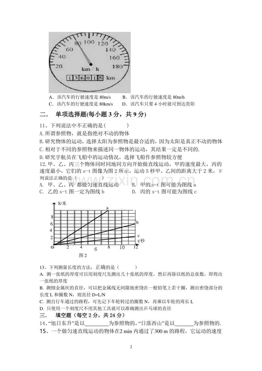 机械运动单元测试.doc_第2页