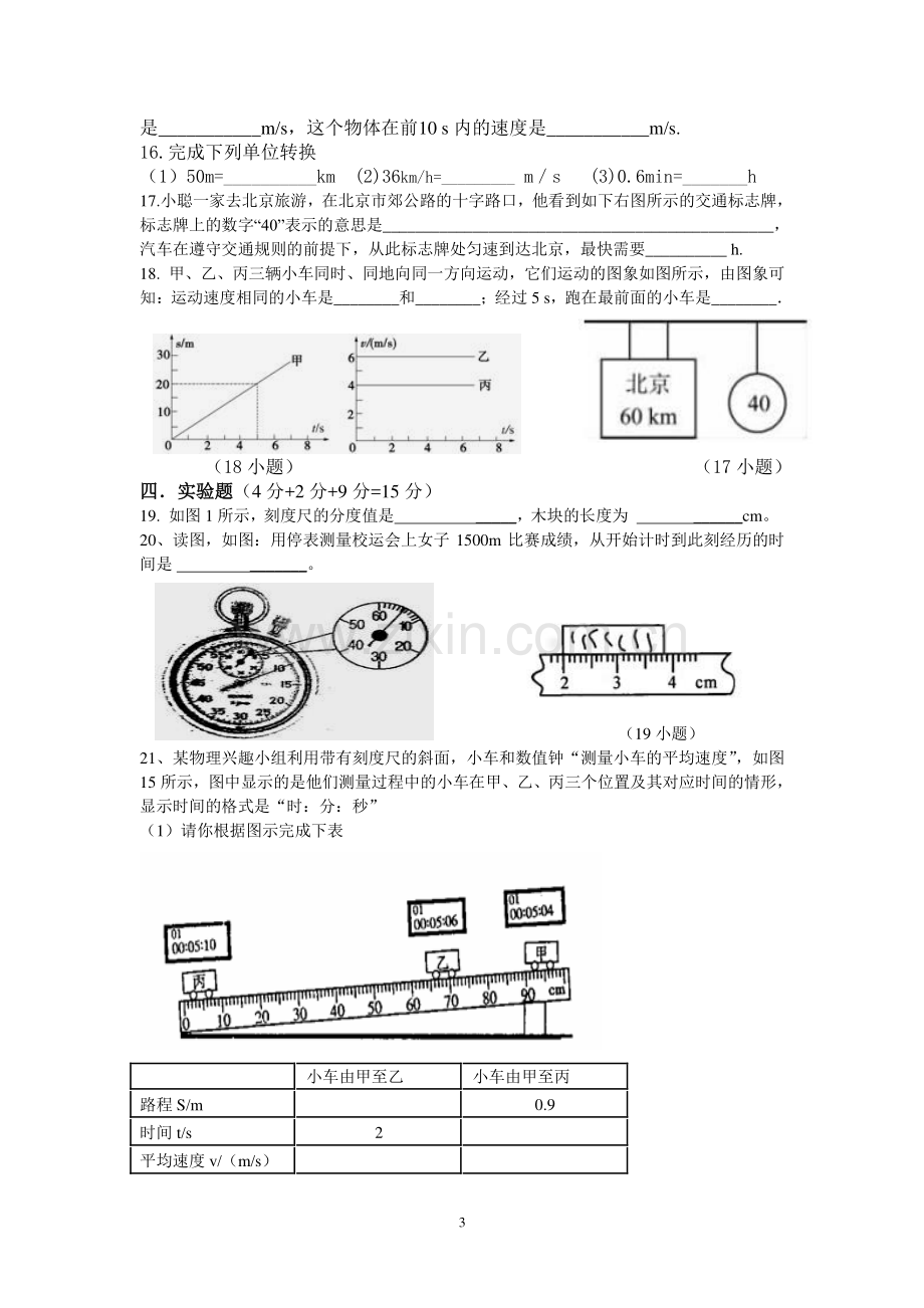 机械运动单元测试.doc_第3页