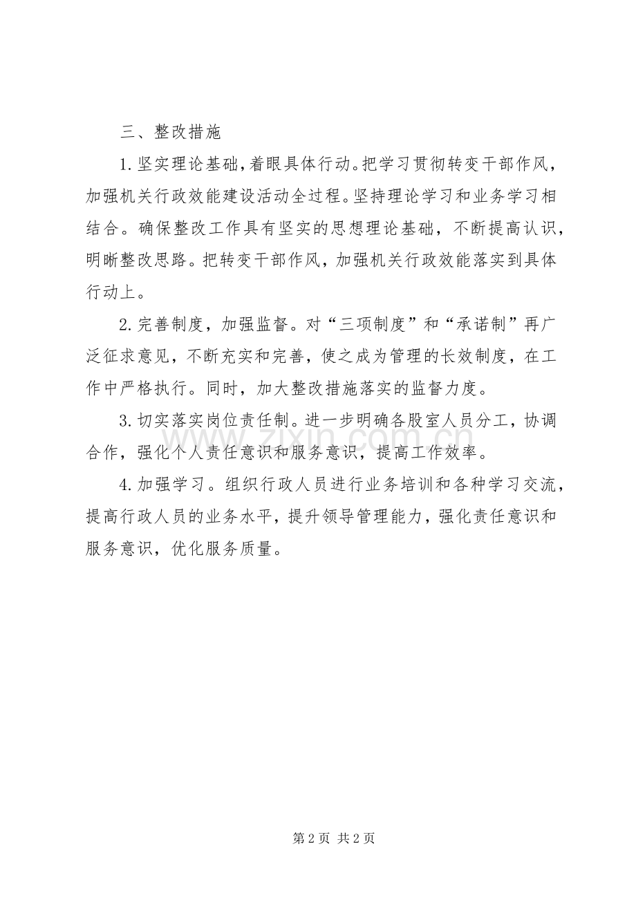 干部加强效能建设整改实施方案.docx_第2页