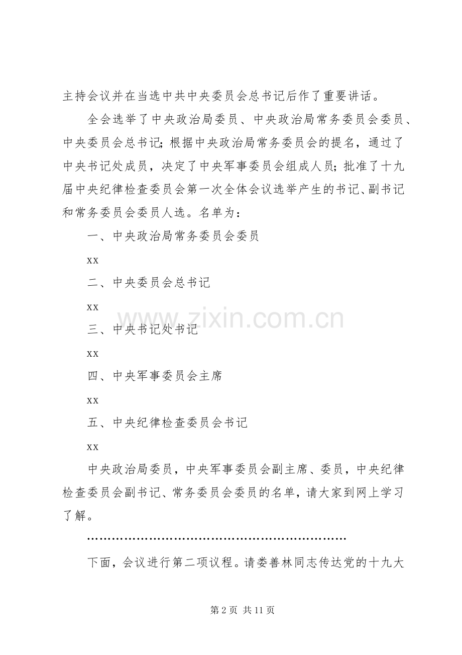 校长学习宣传贯彻党的十九大精神会议主持词及讲话稿.docx_第2页