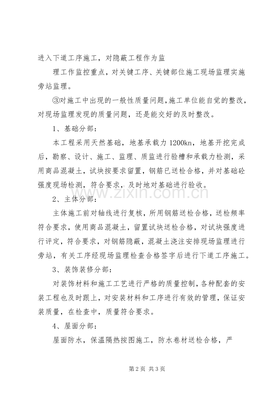 竣工验收发言材料致辞.docx_第2页