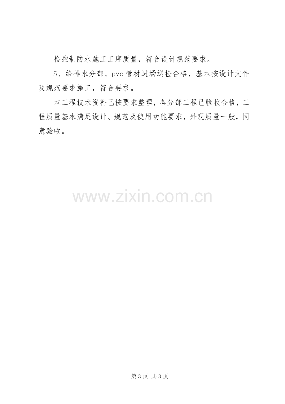 竣工验收发言材料致辞.docx_第3页