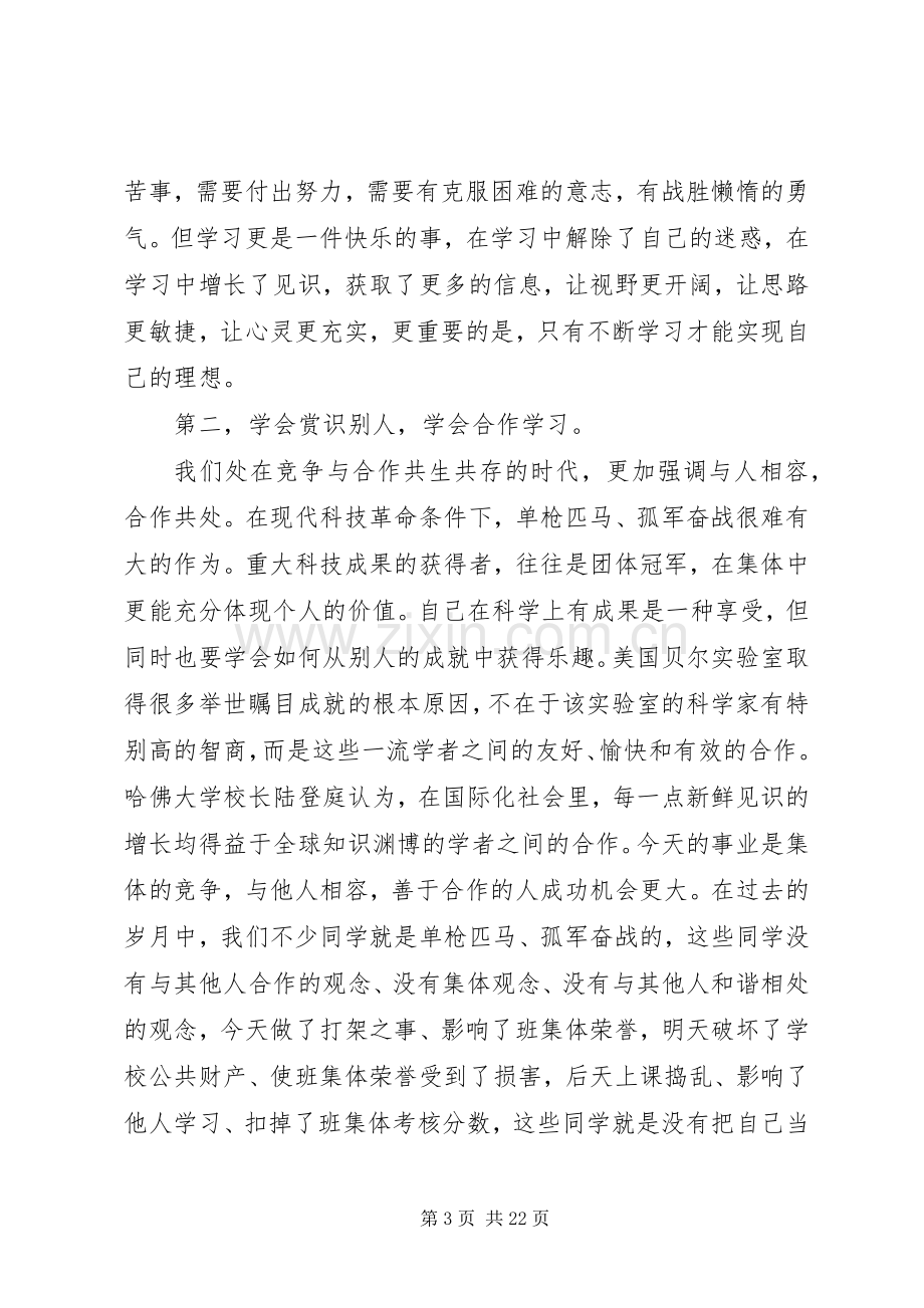 XX年春季开学典礼演讲致辞范文.docx_第3页