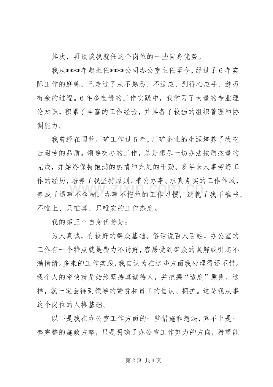 企业办公室主任就职演讲稿.docx_第2页