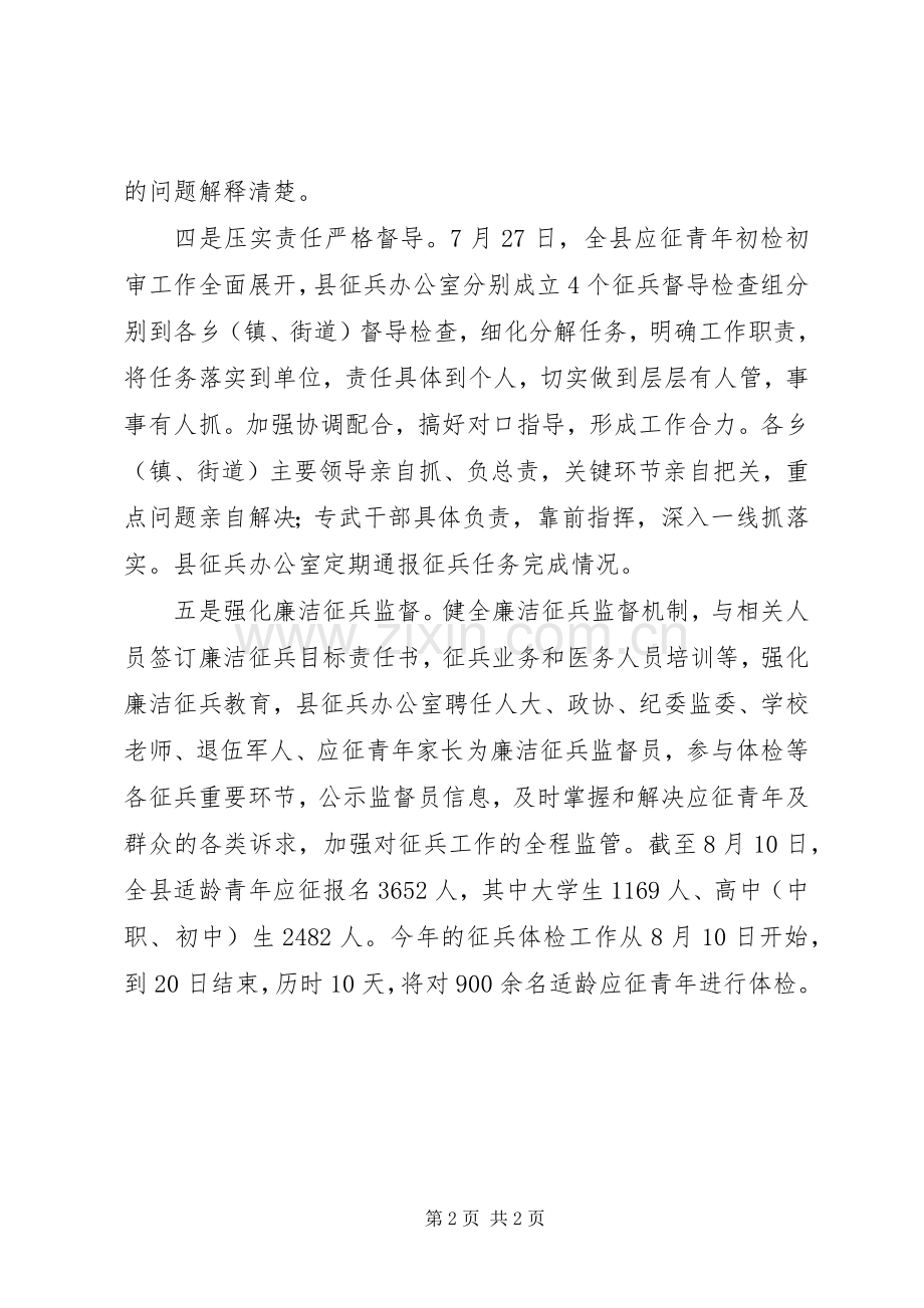 XX年征兵工作实施方案报告.docx_第2页