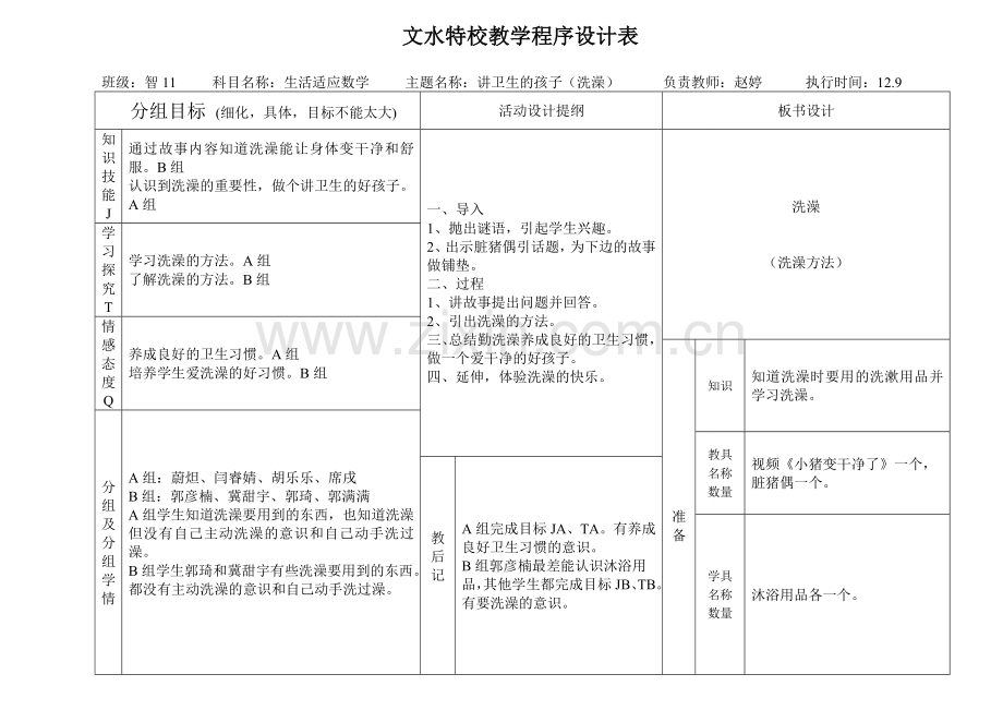 讲卫生的孩子（洗澡）教案.doc_第1页