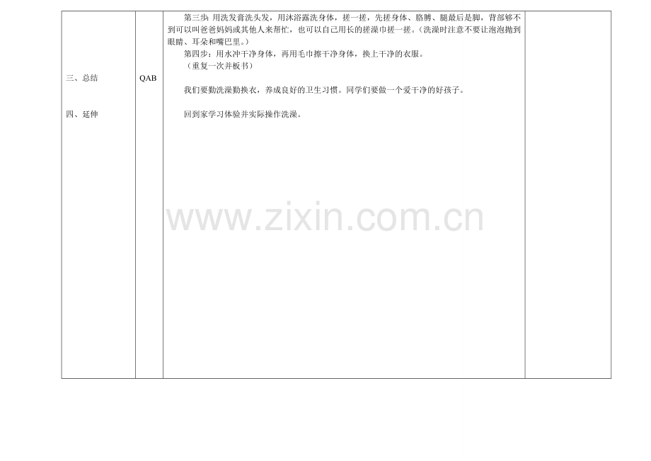 讲卫生的孩子（洗澡）教案.doc_第3页