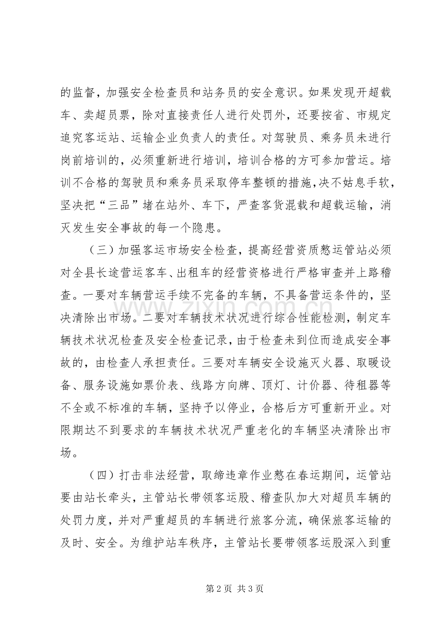 县春节运输和假日旅游运输工作实施方案.docx_第2页