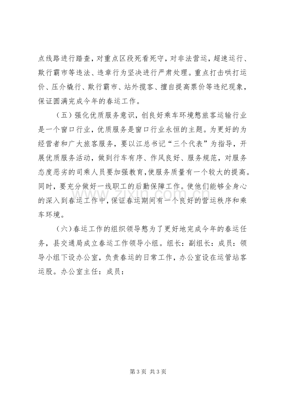 县春节运输和假日旅游运输工作实施方案.docx_第3页