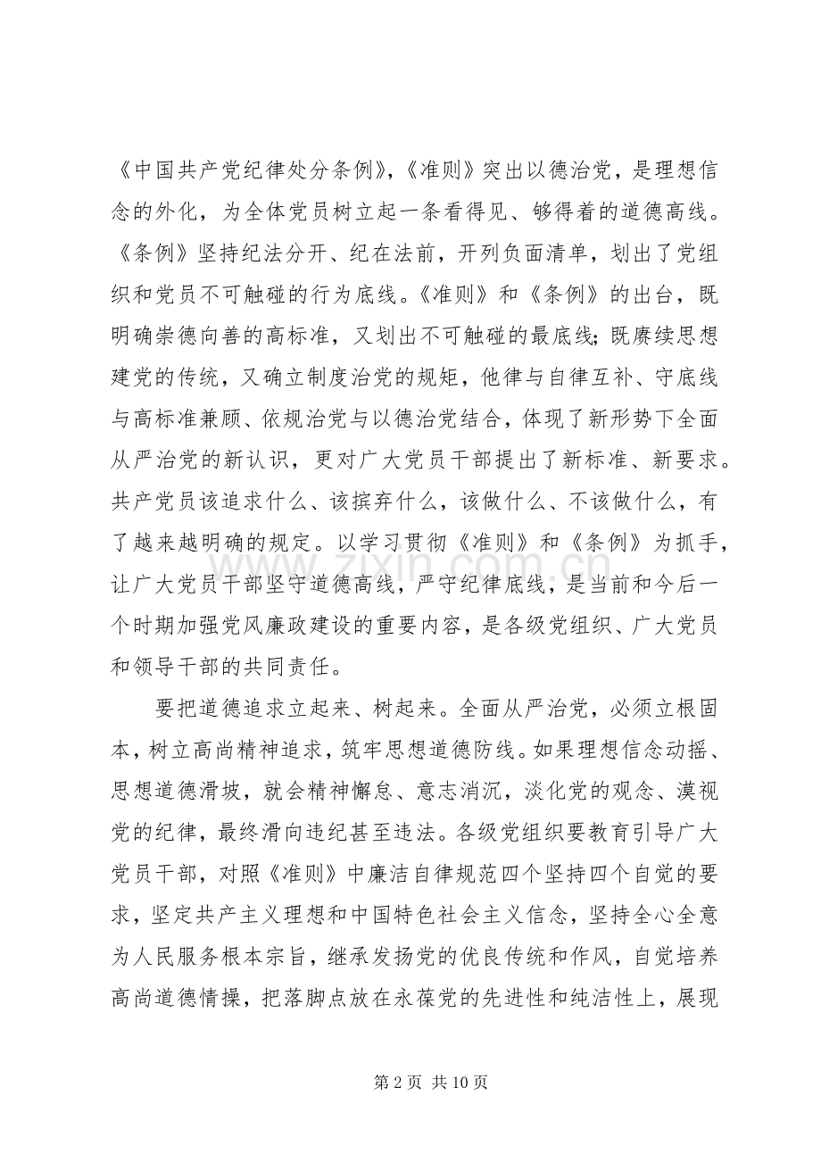 区委书记在0XX年党风廉政建设工作会议讲话稿.docx_第2页