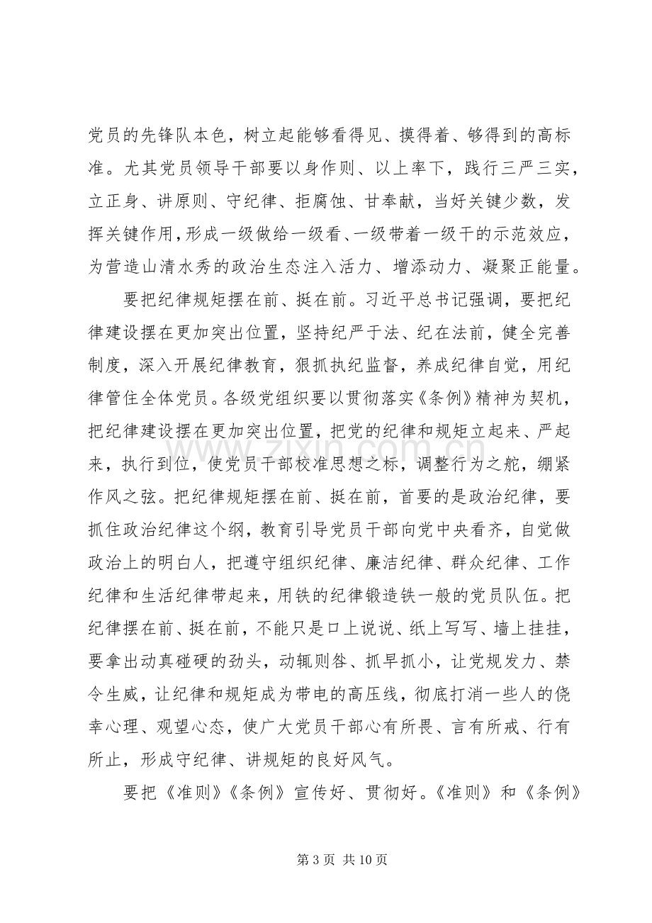 区委书记在0XX年党风廉政建设工作会议讲话稿.docx_第3页