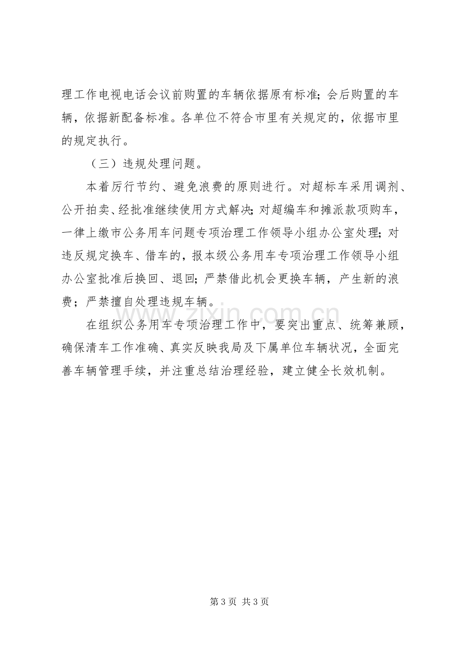 审计局公务用车问题管理实施方案.docx_第3页