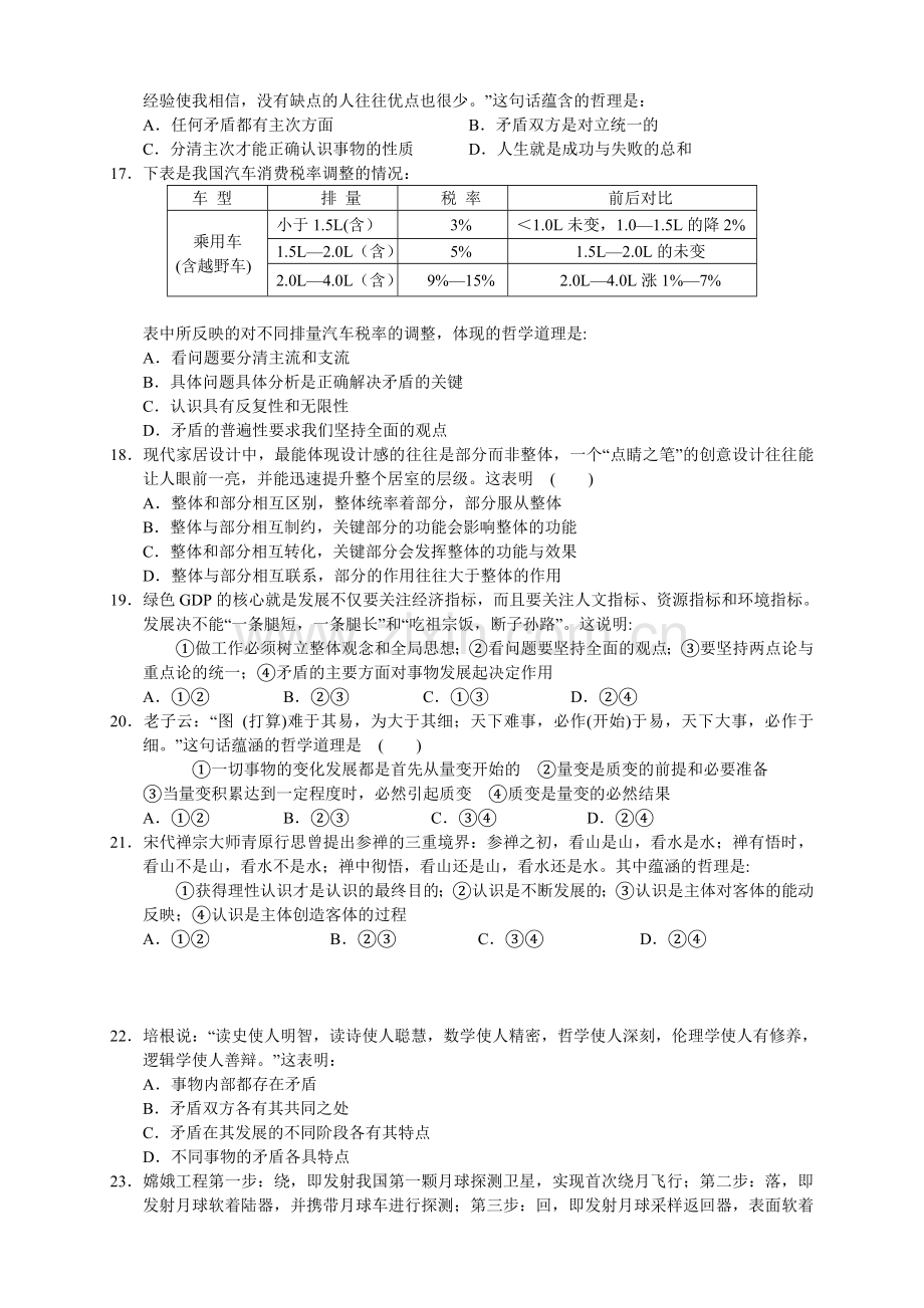 新课标2015-2016学年高二下学期第二次月考.doc_第3页