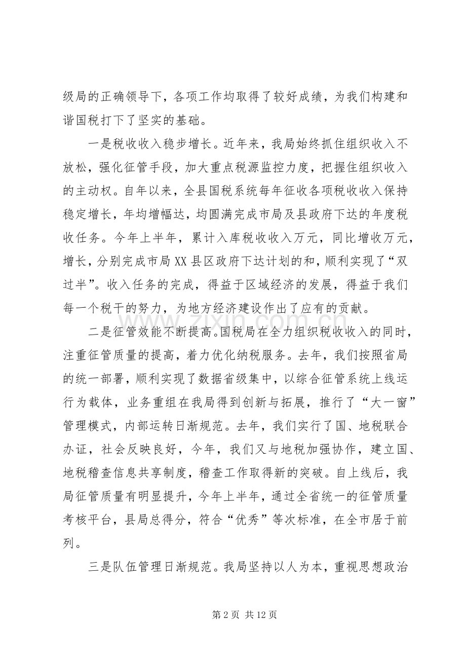 在构建“和谐国税”工作会议上的讲话.docx_第2页