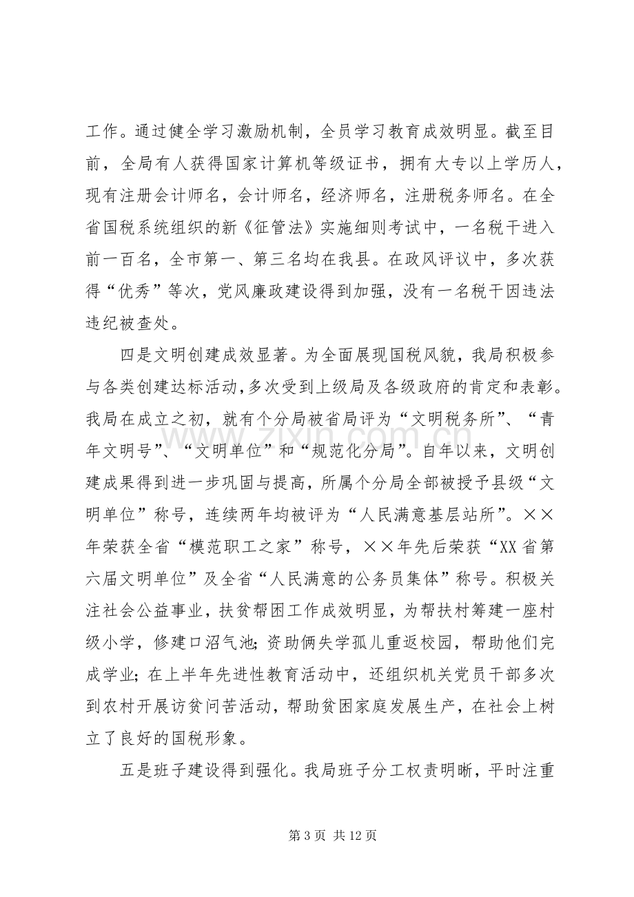 在构建“和谐国税”工作会议上的讲话.docx_第3页