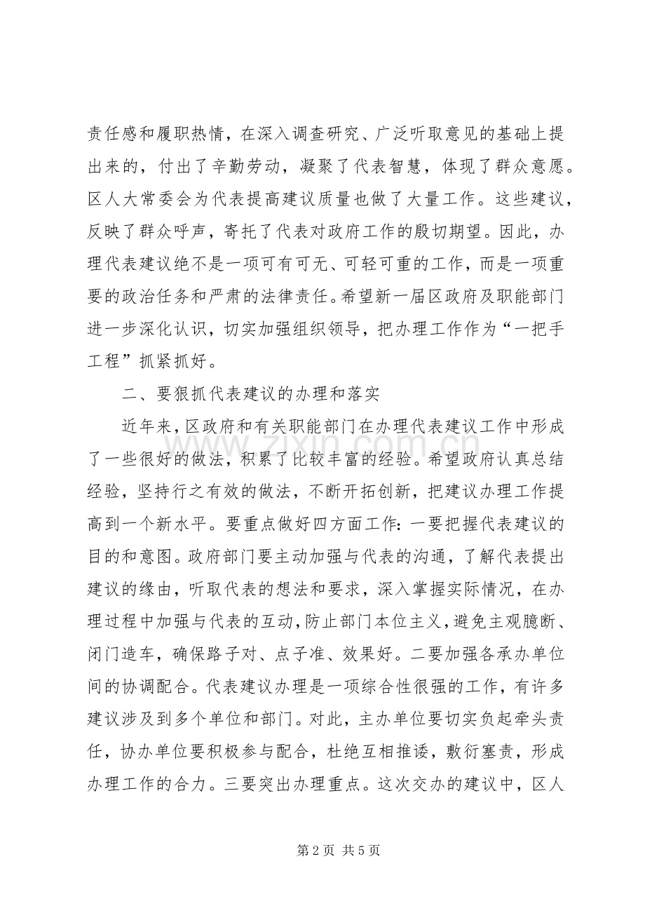 人大代表建议和政协提案办理工作会议动员讲话.docx_第2页