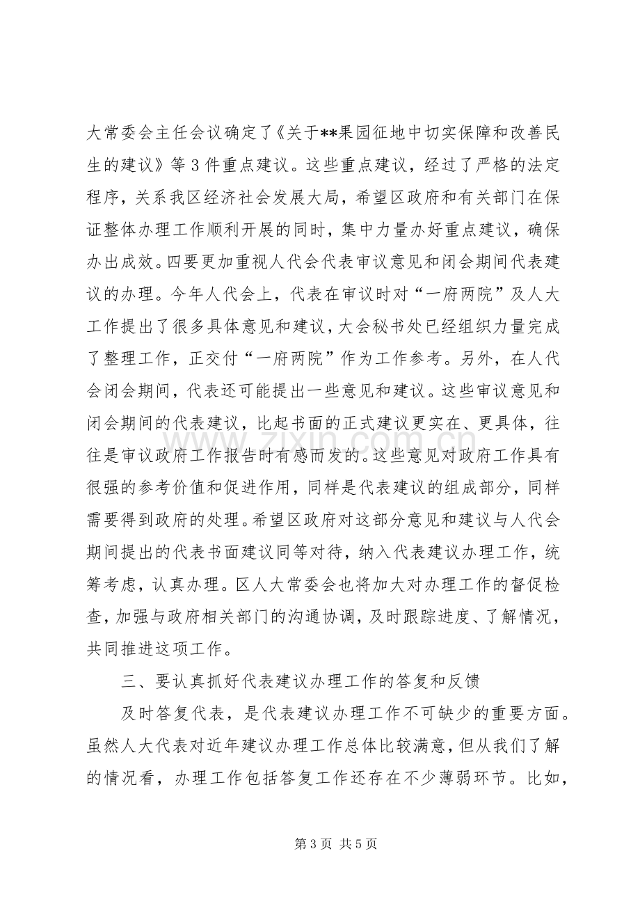 人大代表建议和政协提案办理工作会议动员讲话.docx_第3页