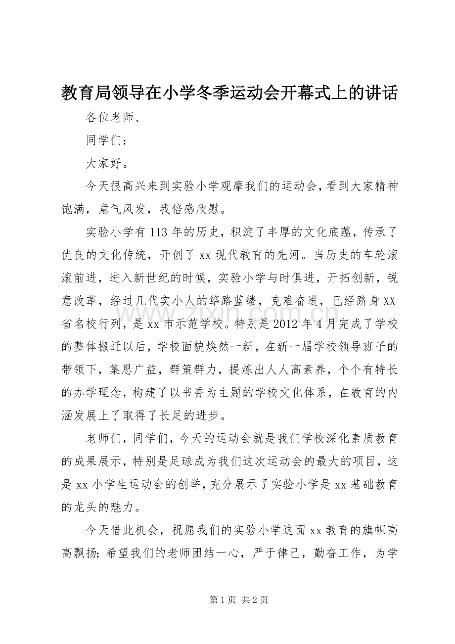 教育局领导在小学冬季运动会开幕式上的讲话.docx_第1页