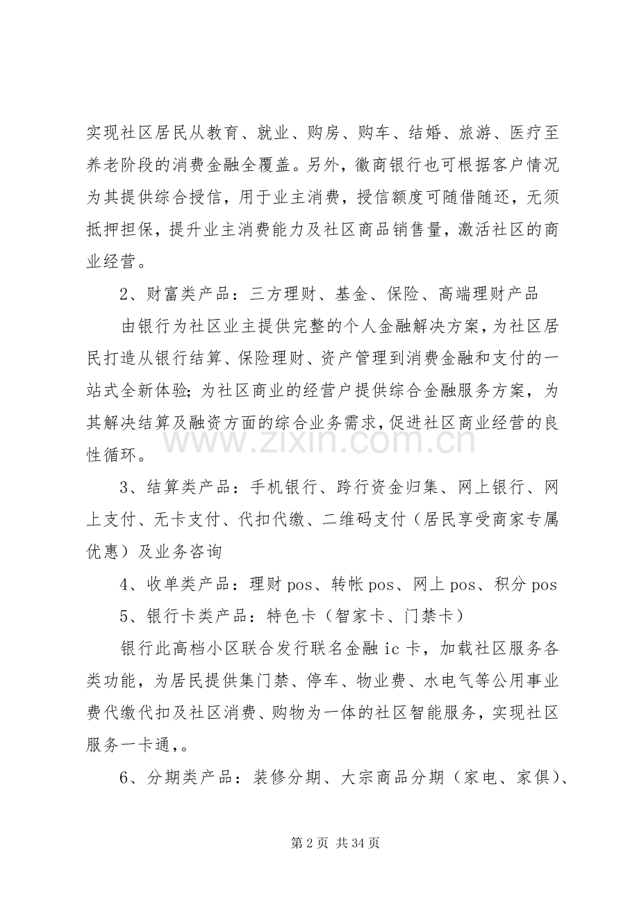 高档社区金融服务实施方案.docx_第2页