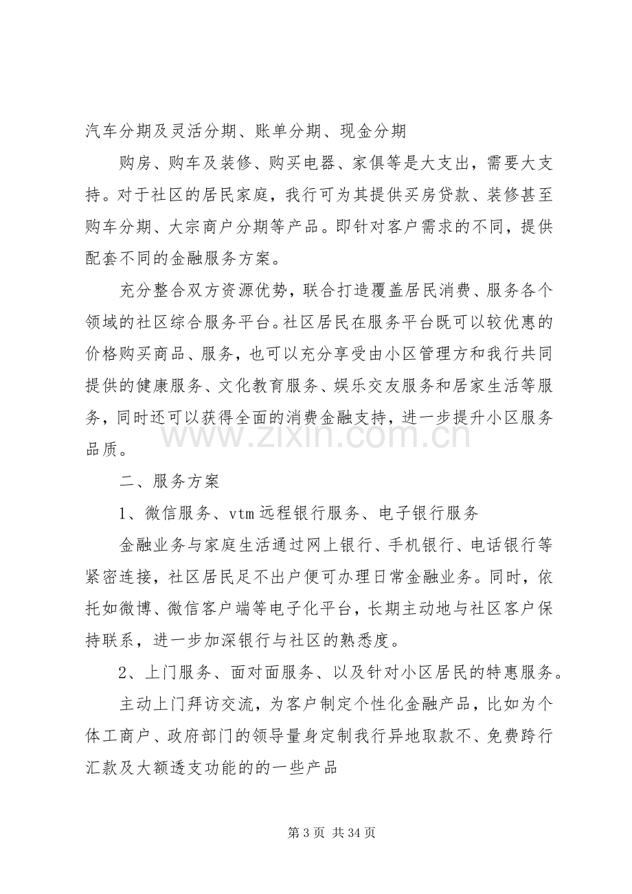 高档社区金融服务实施方案.docx_第3页