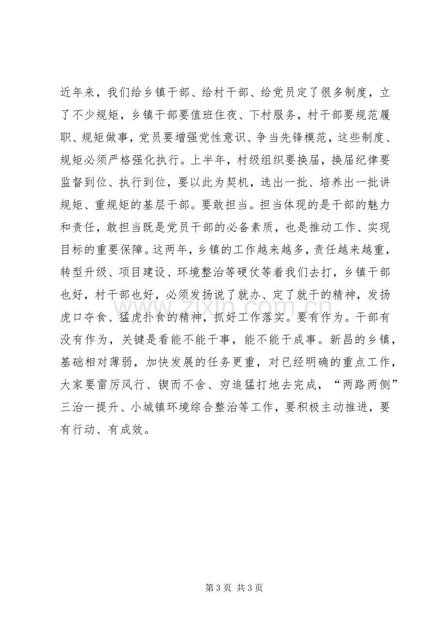 书记抓基层党建工作会议领导讲话稿.docx_第3页